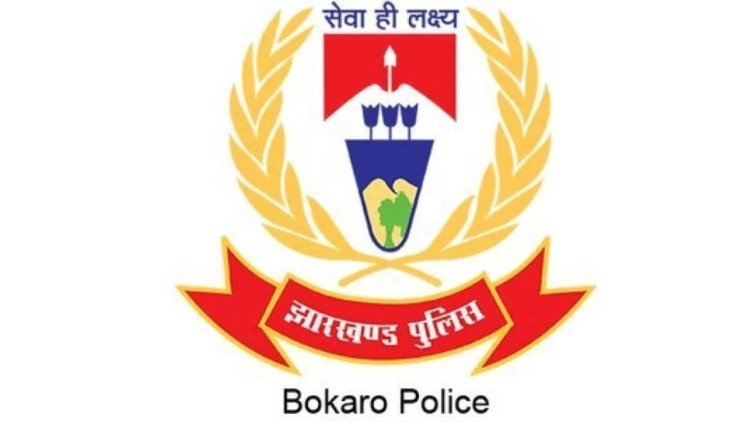 बोकारो पुलिस में बड़ा फेरबदल, 14 इंस्पेक्टर समेत 18 थाना-ओपी प्रभारियों का तबादला