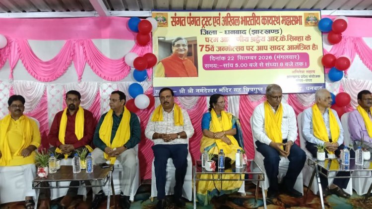 आरके सिन्हा के 75वें जन्मोत्सव पर धनबाद में सजी ‘संगत-पंगत’, सामाजिक एकजुटता का संदेश