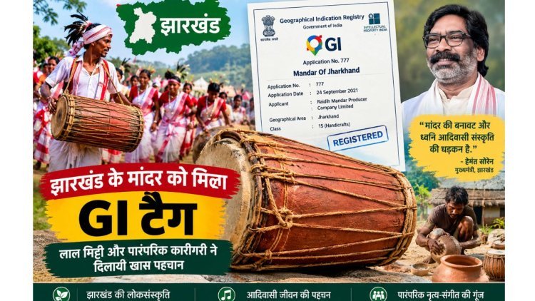झारखंड के मांदर को मिला GI टैग, लोकसंस्कृति की गूंज को मिली आधिकारिक पहचान