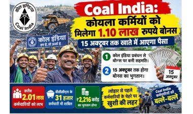 Coal India Bonus: कोल कर्मियों को मिलेगा ₹1.10 लाख बोनस, 15 अक्टूबर तक खाते में आएगा पैसा
