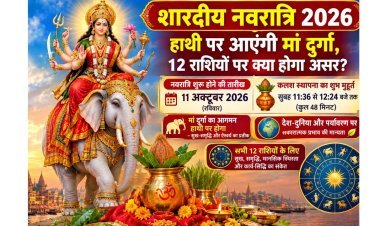 Shardiya Navratri 2026: हाथी पर आएंगी मां दुर्गा, जानें कलश स्थापना का शुभ मुहूर्त
