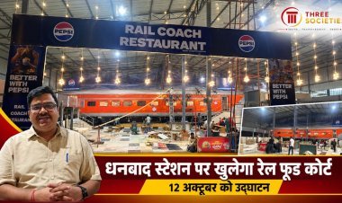 धनबाद रेलवे स्टेशन पर कल खुलेगा रेल फूड कोर्ट, AC कोच में मिलेगा लजीज खाना