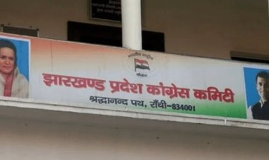 झारखंड : धनबाद-जमशेदपुर में भी बनेगी कांग्रेस की महानगर इकाई, AICC की मुहर