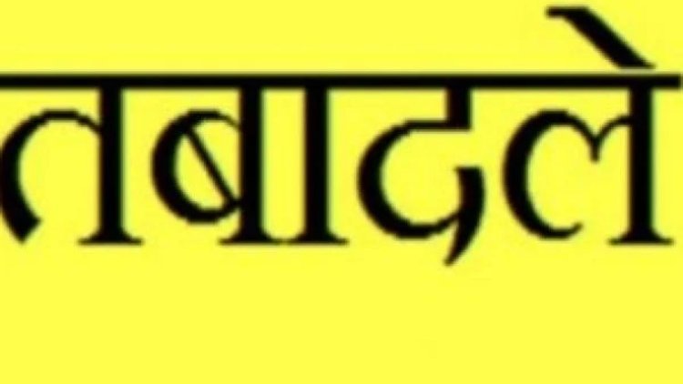 बिहार में 2 IPS समेत 29 पुलिस अफसरों का तबादला, कई जिलों में नए SDPO तैनात