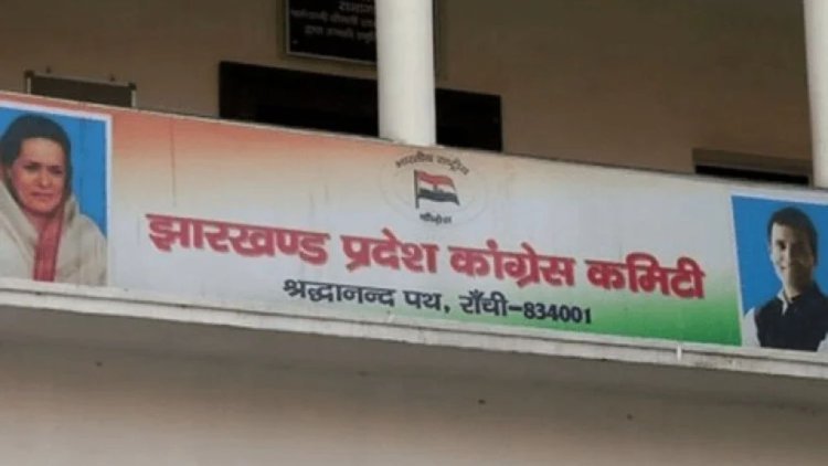 झारखंड : धनबाद-जमशेदपुर में भी बनेगी कांग्रेस की महानगर इकाई, AICC की मुहर
