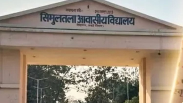 देश में चमका बिहार का सरकारी स्कूल, सिमुलतला आवासीय विद्यालय को मिली दूसरी रैंक